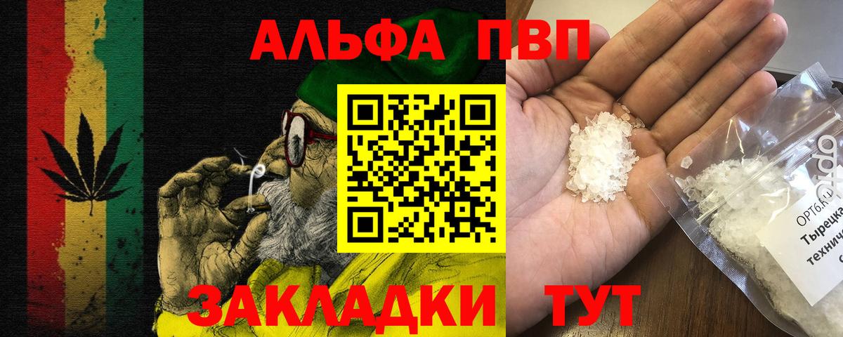 Альфа ПВП  A PVP мука  Тобольск  Вход с VPN  Alpha PVP кристаллы 