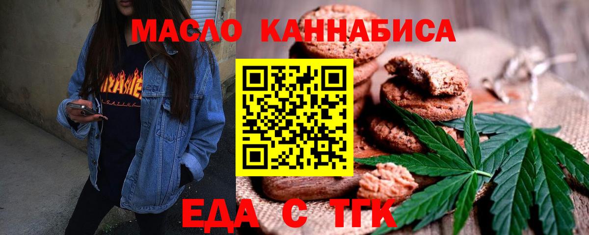 Тобольск  Еда ТГК марихуана  Вход с VPN 