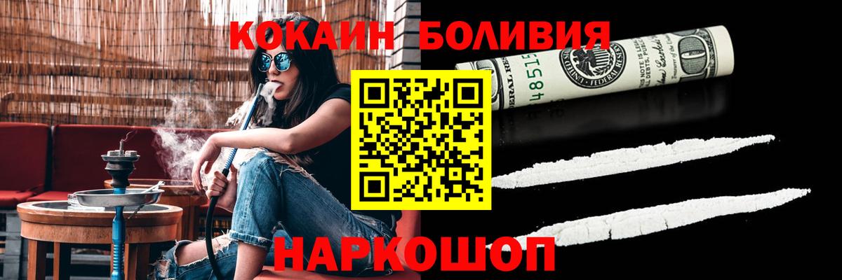 Cocaine Боливия Тобольск
