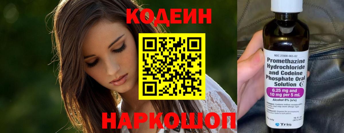 Codein Purple Drank Тобольск