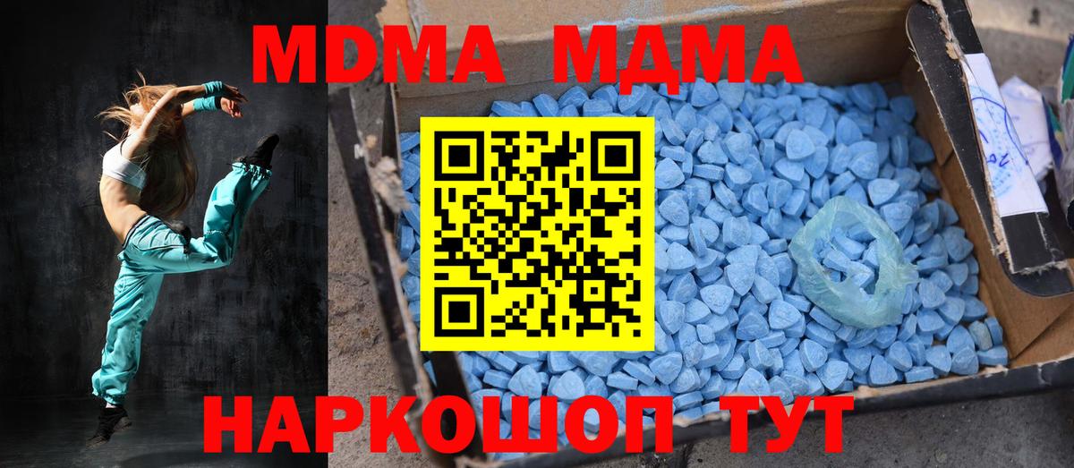 МДМА кристаллы Тобольск