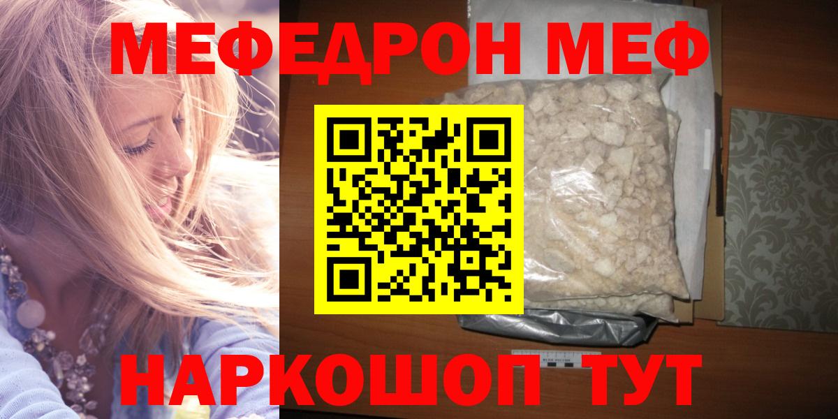 Мефедрон кристаллы Тобольск