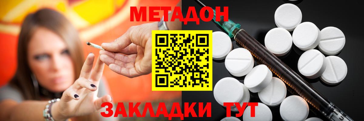 МЕТАДОН кристалл Тобольск