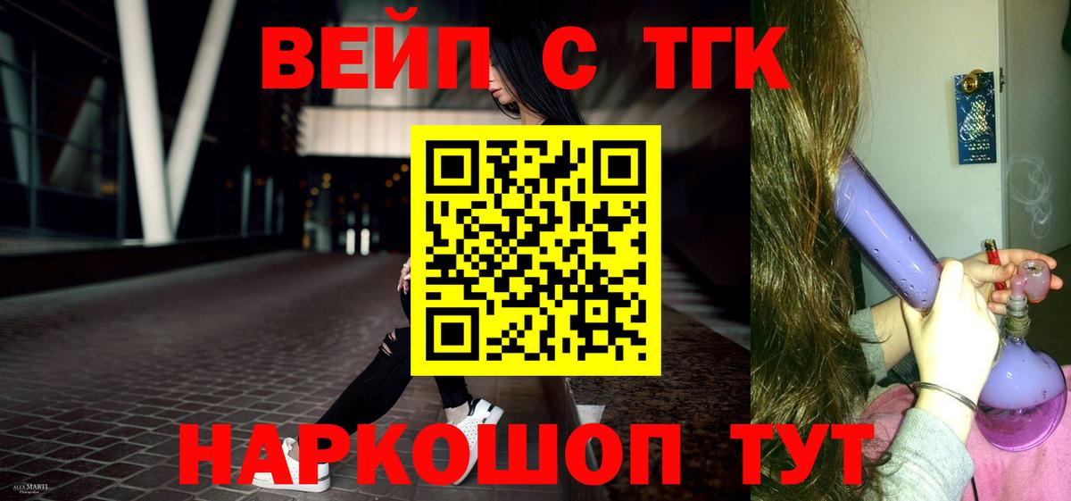 Тобольск  Дистиллят ТГК вейп с тгк  ТГК гашишное масло  Вход с VPN 